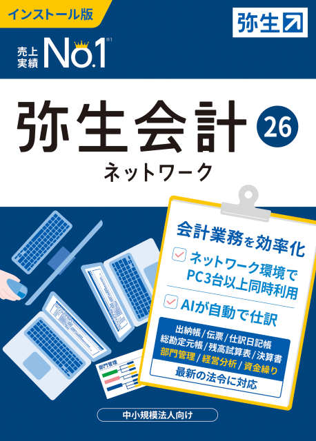 弥生会計シリーズ | SPEEB スピービー