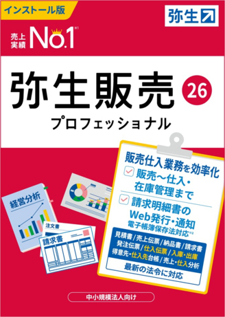 弥生販売プロフェッショナル