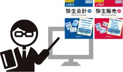 弥生ソフトインストール